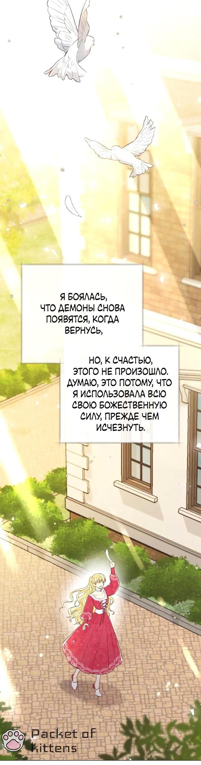 Манга Эстетика злодеев - Глава 77 Страница 3