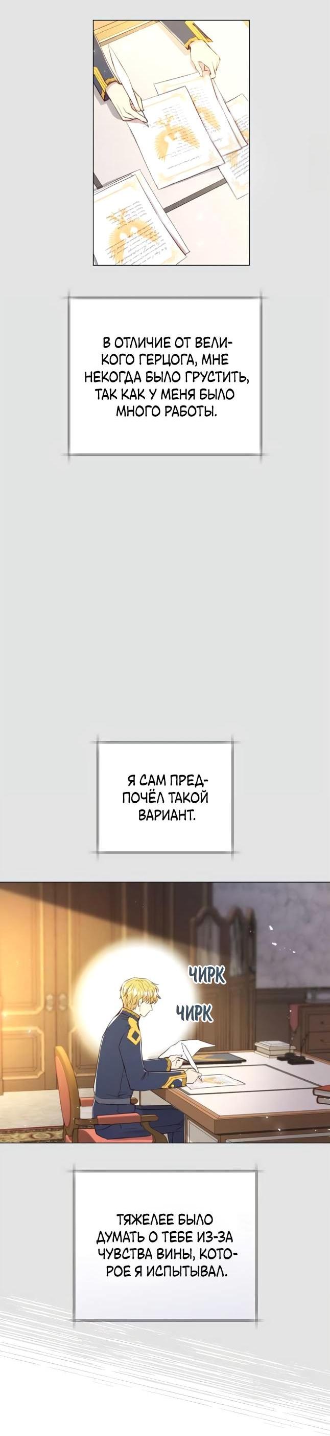 Манга Эстетика злодеев - Глава 77 Страница 28