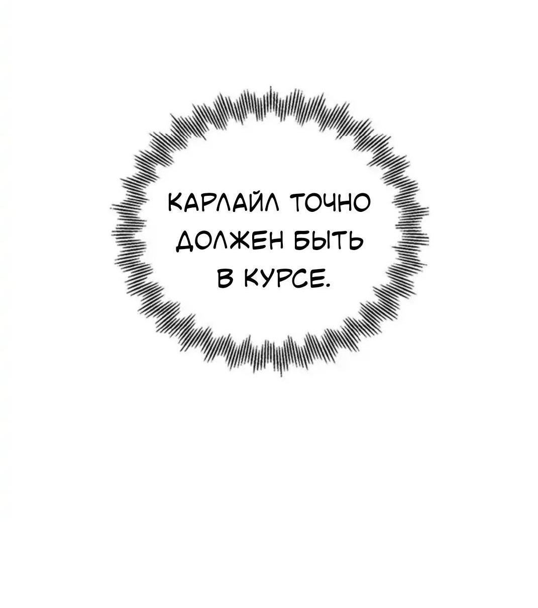 Манга Возвращение девы-рыцаря - Глава 72 Страница 72
