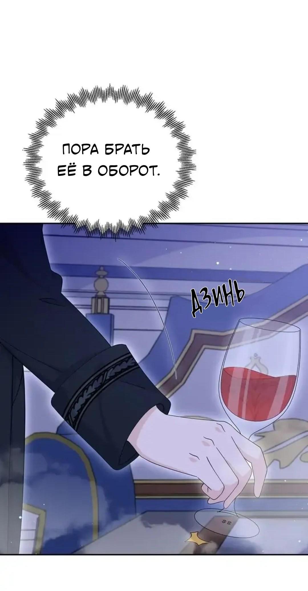 Манга Возвращение девы-рыцаря - Глава 72 Страница 30