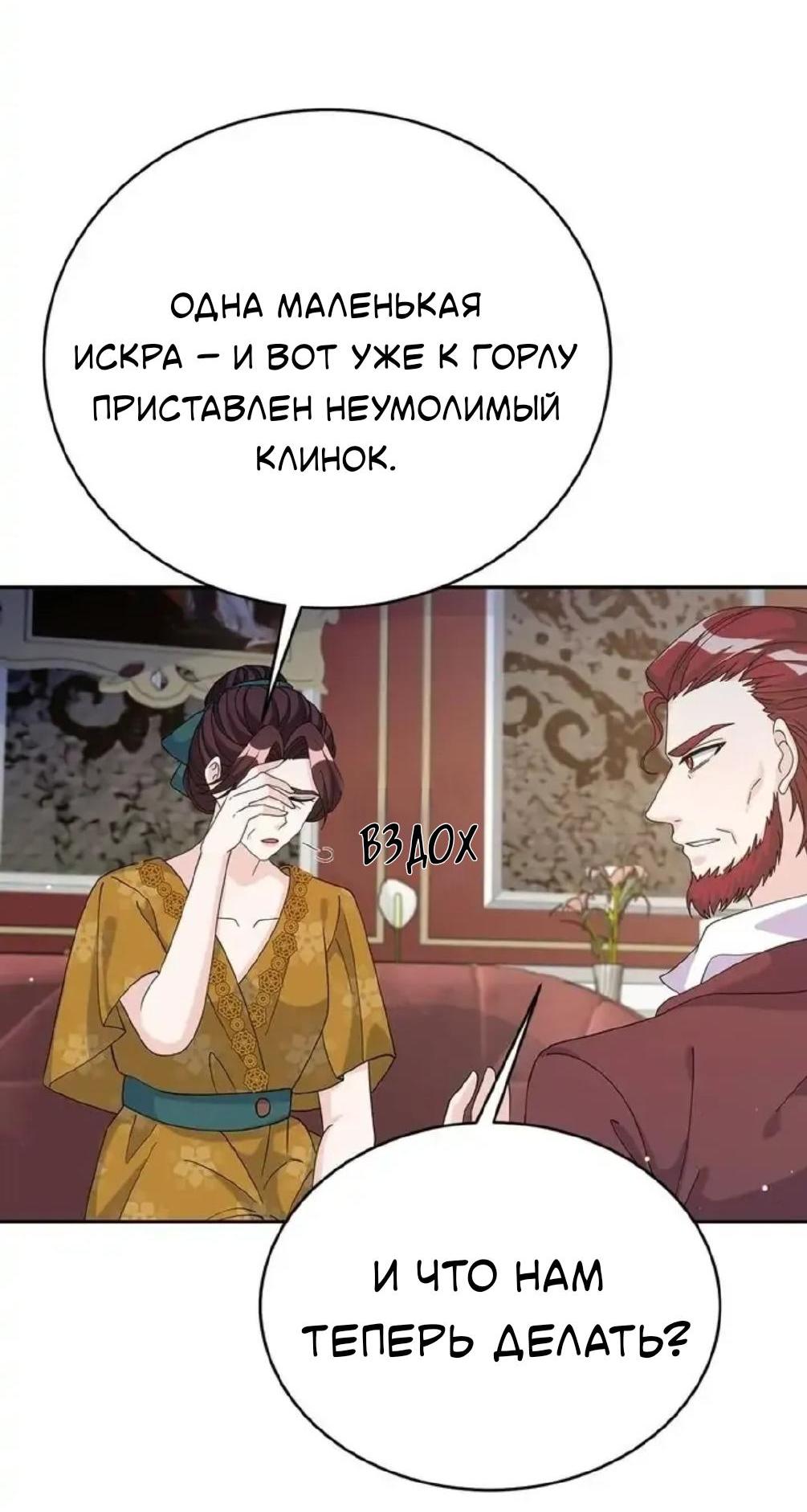 Манга Возвращение девы-рыцаря - Глава 72 Страница 56