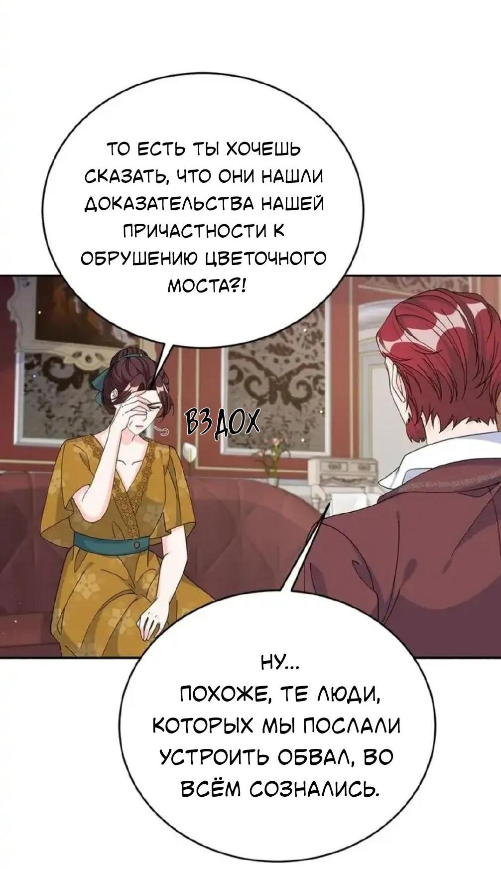 Манга Возвращение девы-рыцаря - Глава 72 Страница 47