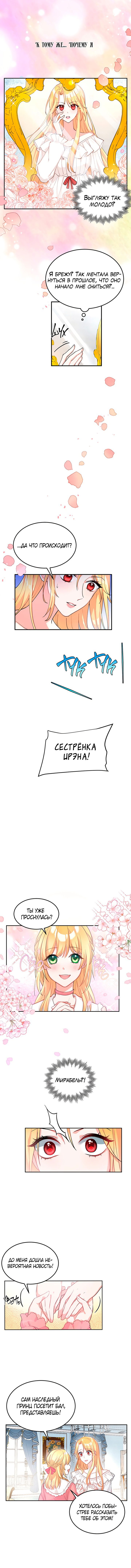 Манга Возвращение девы-рыцаря - Глава 1 Страница 8