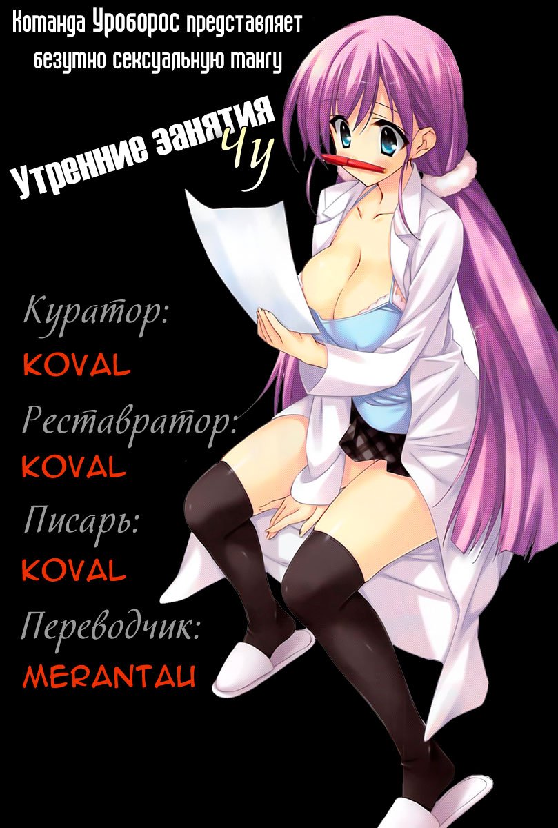 Манга Утренние занятия Чу! - Глава 14 Страница 9