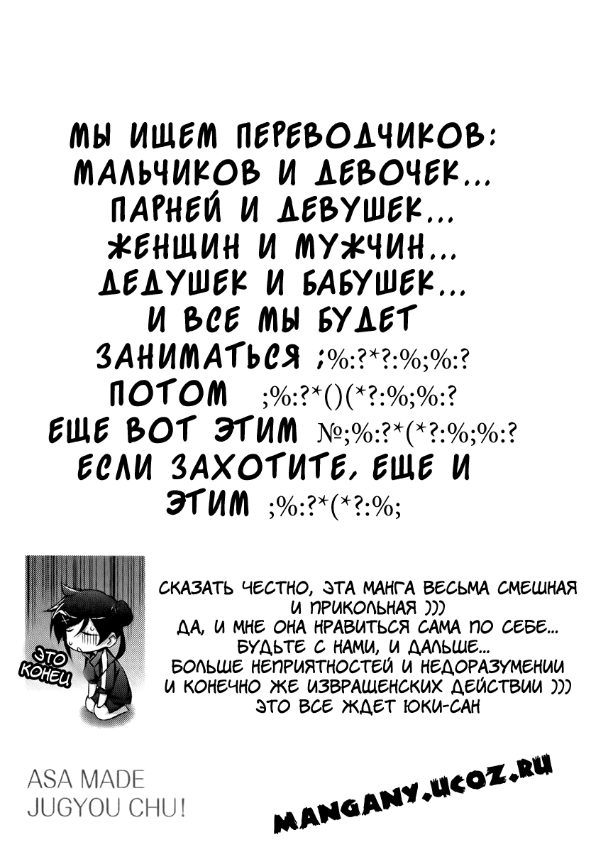 Манга Утренние занятия Чу! - Глава 3 Страница 13
