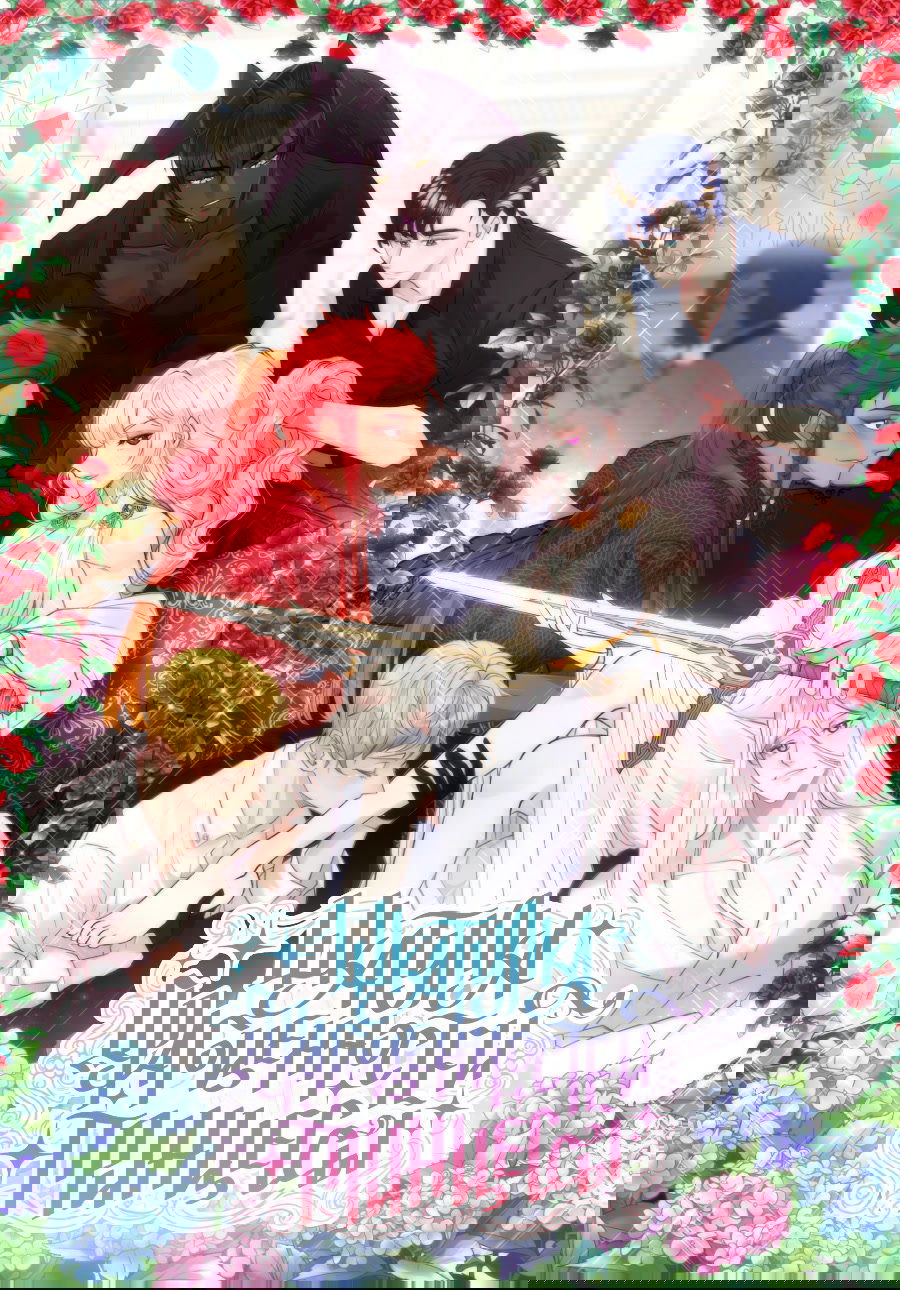 Манга Шкатулка драгоценностей принцессы - Глава 13 Страница 1