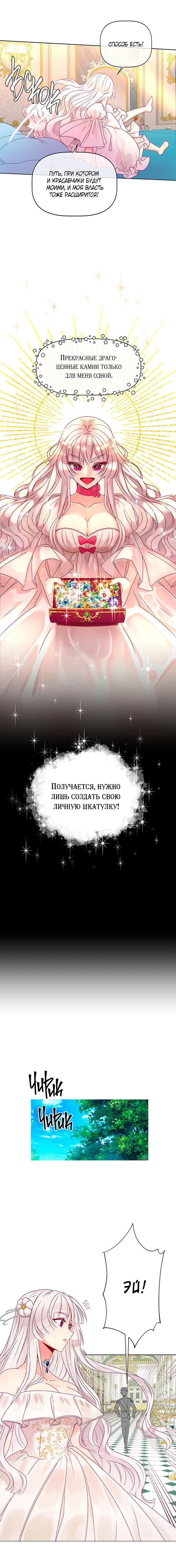 Манга Шкатулка драгоценностей принцессы - Глава 1 Страница 11