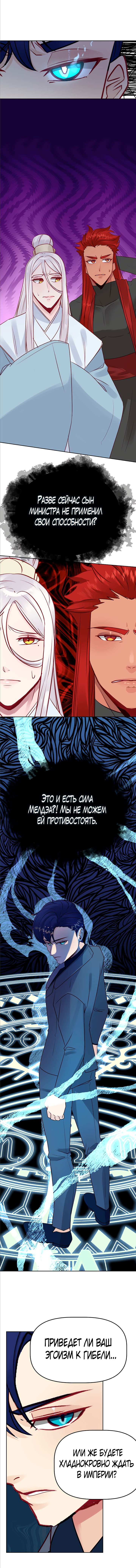 Манга Шкатулка драгоценностей принцессы - Глава 60 Страница 6
