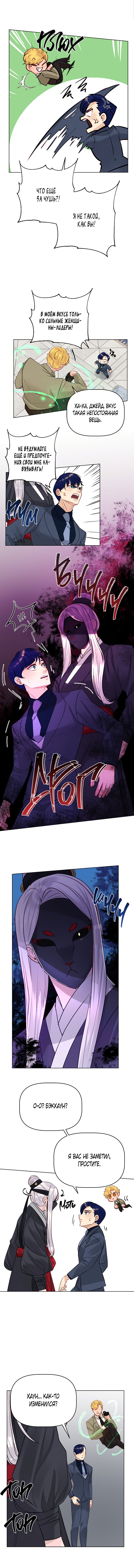 Манга Шкатулка драгоценностей принцессы - Глава 47 Страница 6