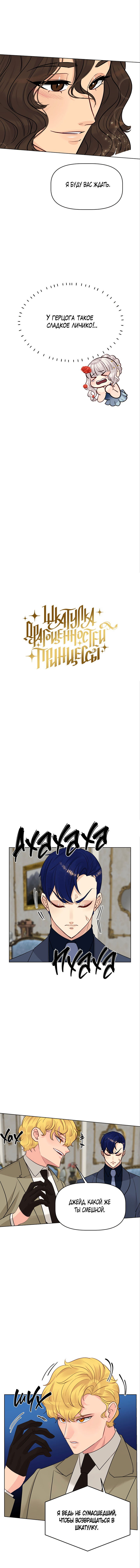 Манга Шкатулка драгоценностей принцессы - Глава 47 Страница 4