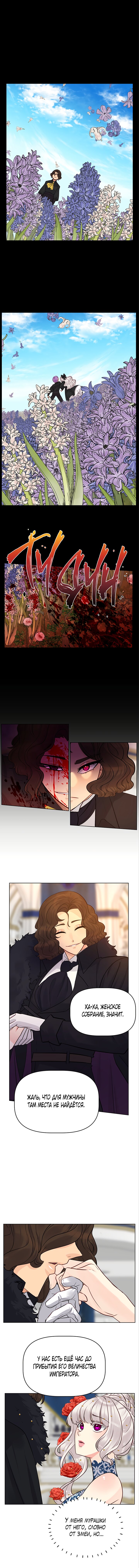 Манга Шкатулка драгоценностей принцессы - Глава 47 Страница 3