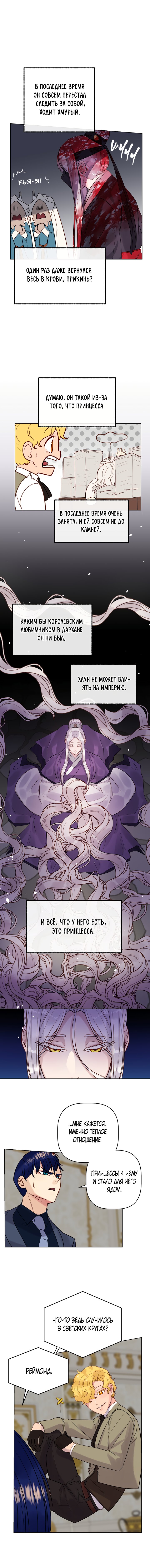 Манга Шкатулка драгоценностей принцессы - Глава 47 Страница 7