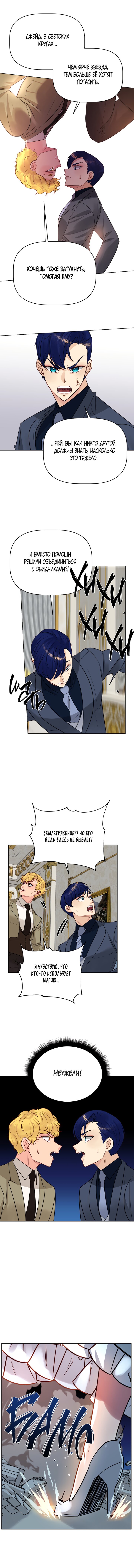 Манга Шкатулка драгоценностей принцессы - Глава 47 Страница 8