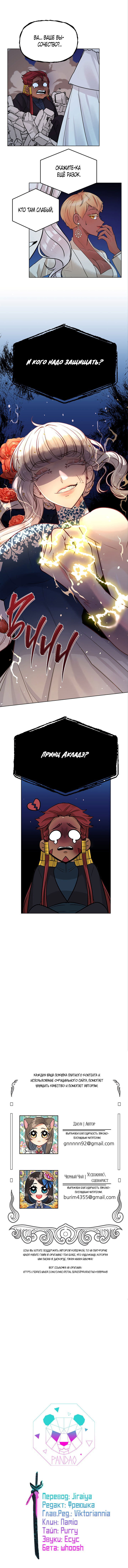 Манга Шкатулка драгоценностей принцессы - Глава 47 Страница 9