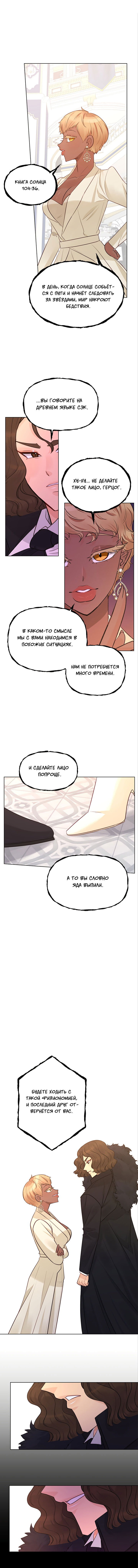 Манга Шкатулка драгоценностей принцессы - Глава 47 Страница 2