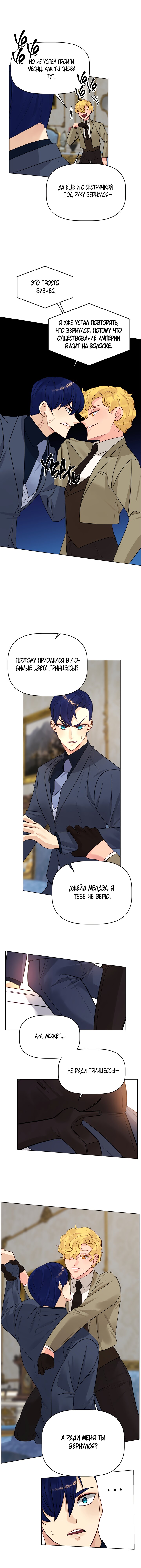 Манга Шкатулка драгоценностей принцессы - Глава 47 Страница 5