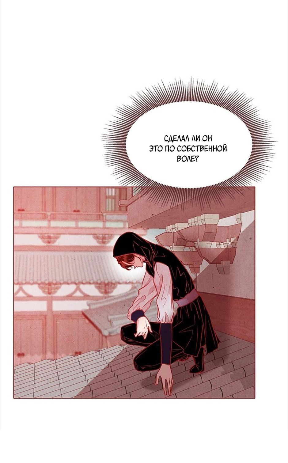 Манга Едят ли змеи цветы? - Глава 49 Страница 23