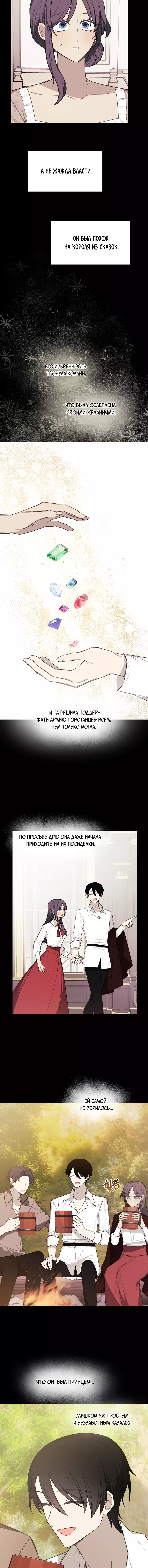 Манга Магазин кукол принцессы - Глава 75 Страница 17