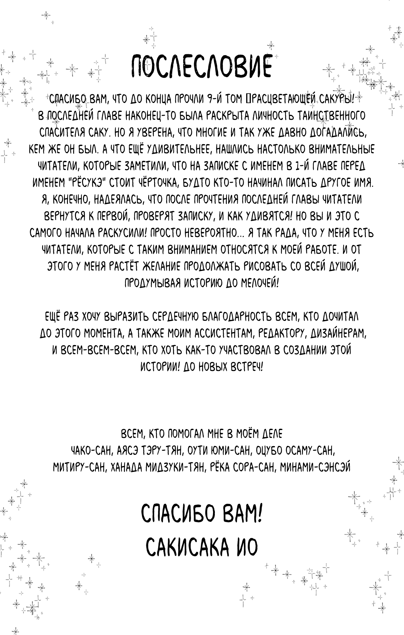 Манга Расцветающая Сакура - Глава 33.5 Страница 45