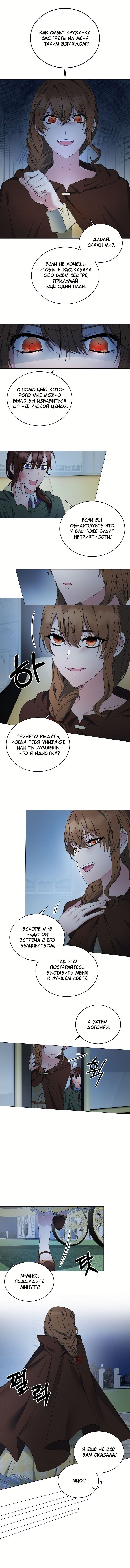 Манга Хоть я и злодейка, но стану главной героиней! - Глава 19 Страница 3