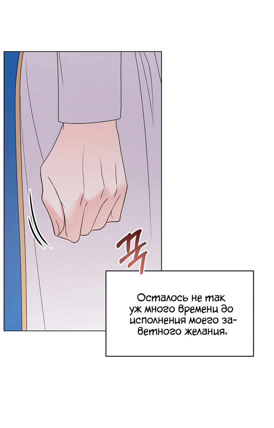 Манга Хоть я и злодейка, но стану главной героиней! - Глава 57 Страница 7