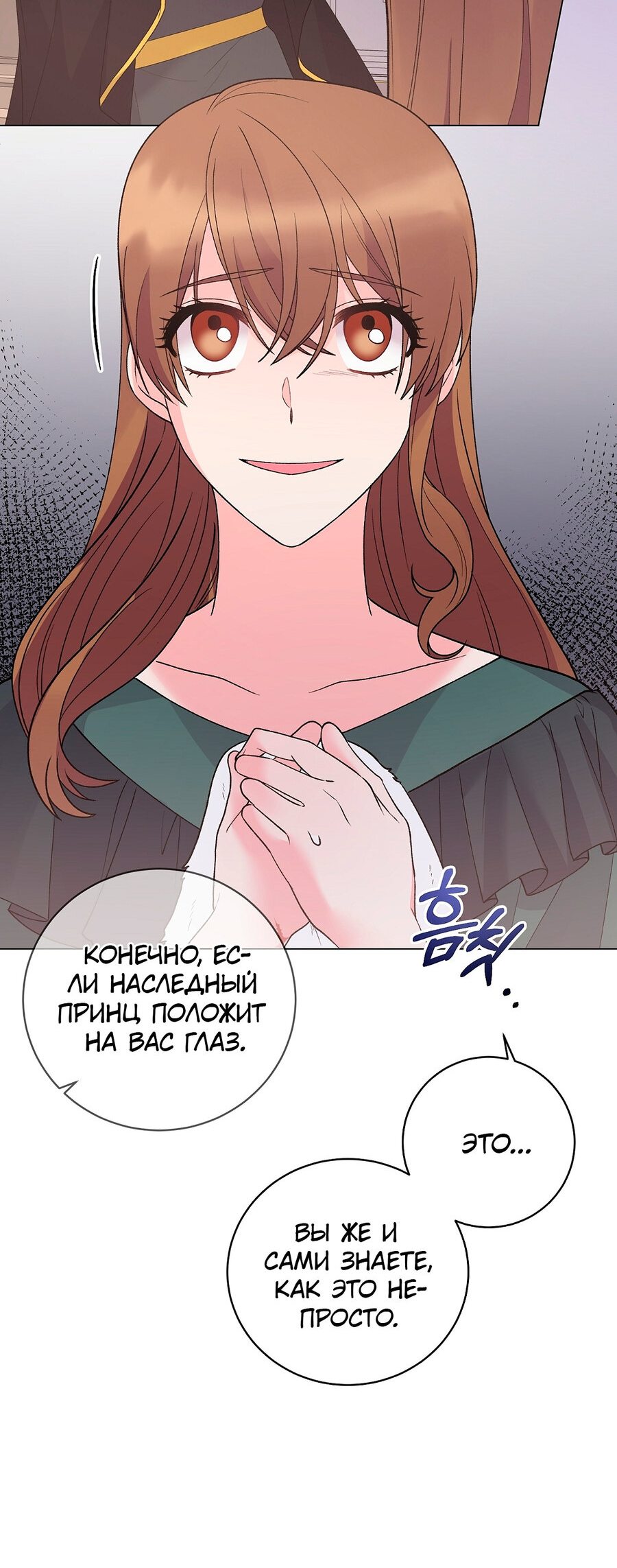 Манга Хоть я и злодейка, но стану главной героиней! - Глава 56 Страница 15