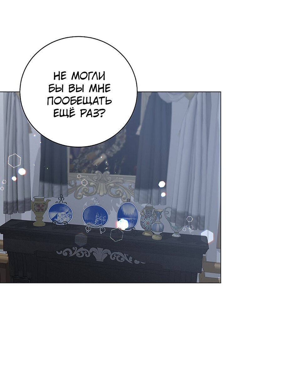 Манга Хоть я и злодейка, но стану главной героиней! - Глава 55 Страница 36