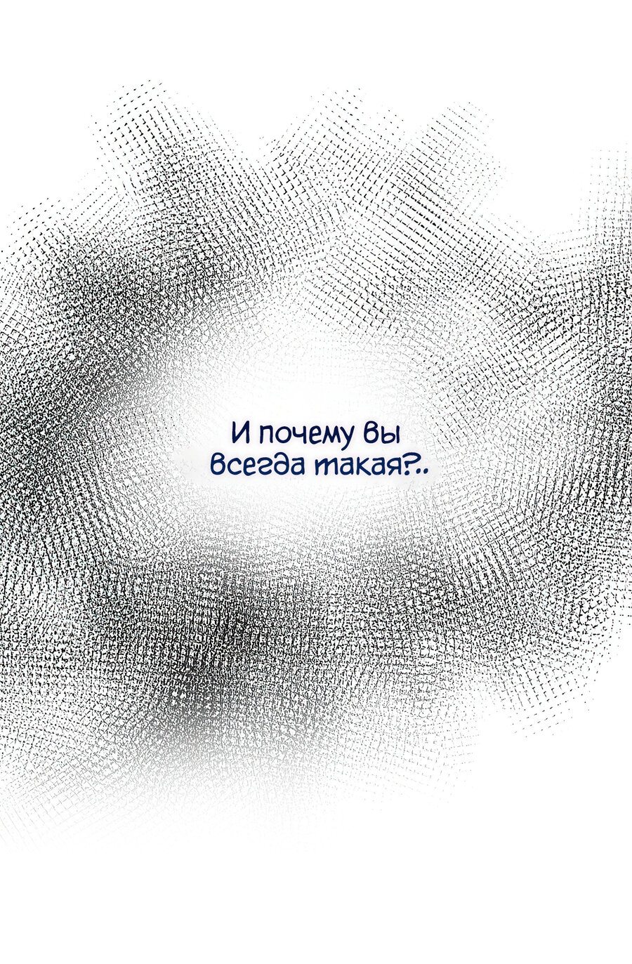 Манга Хоть я и злодейка, но стану главной героиней! - Глава 53 Страница 18