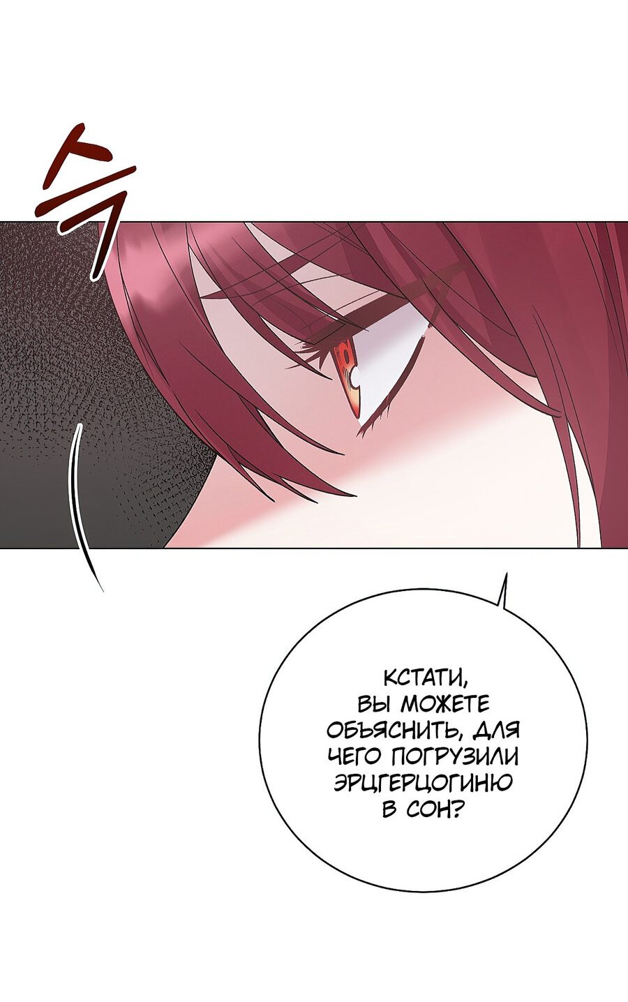 Манга Хоть я и злодейка, но стану главной героиней! - Глава 52 Страница 18