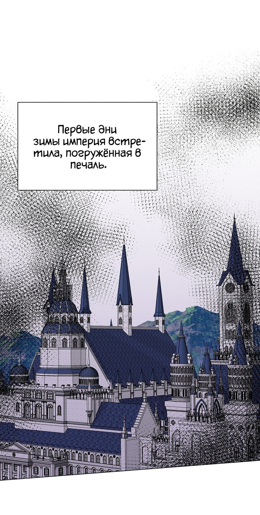 Манга Хоть я и злодейка, но стану главной героиней! - Глава 46 Страница 1