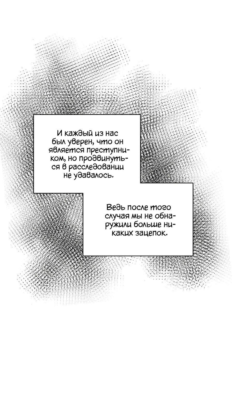 Манга Хоть я и злодейка, но стану главной героиней! - Глава 46 Страница 15