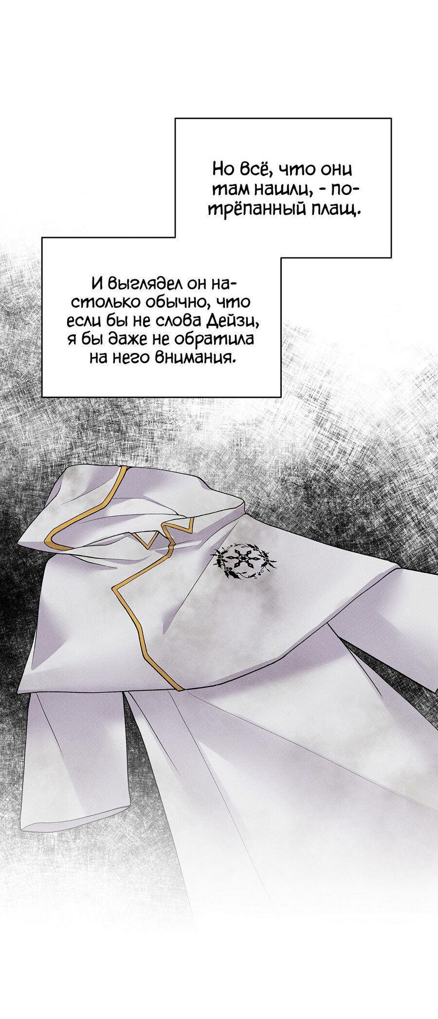 Манга Хоть я и злодейка, но стану главной героиней! - Глава 46 Страница 11