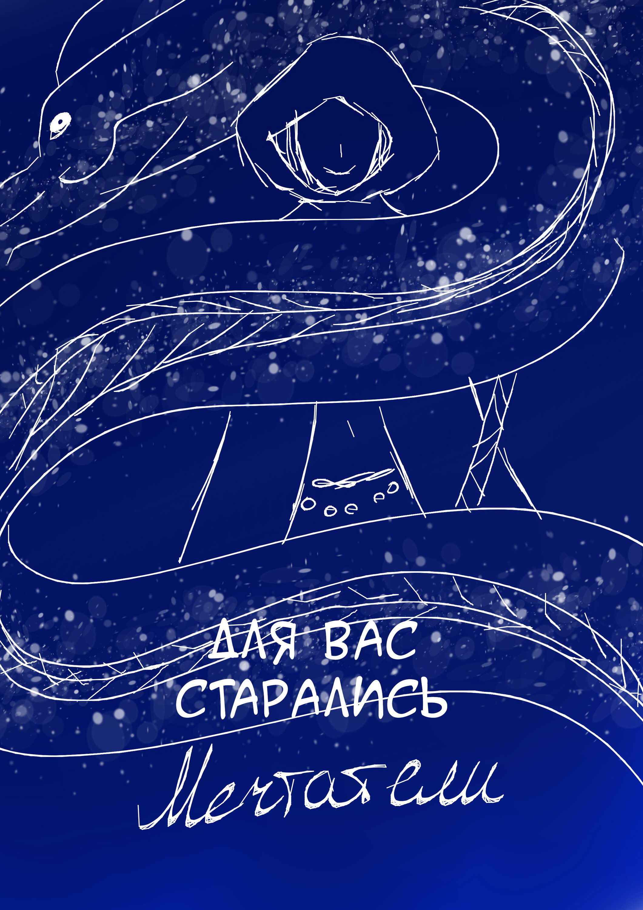 Манга Хоть я и злодейка, но стану главной героиней! - Глава 42 Страница 35