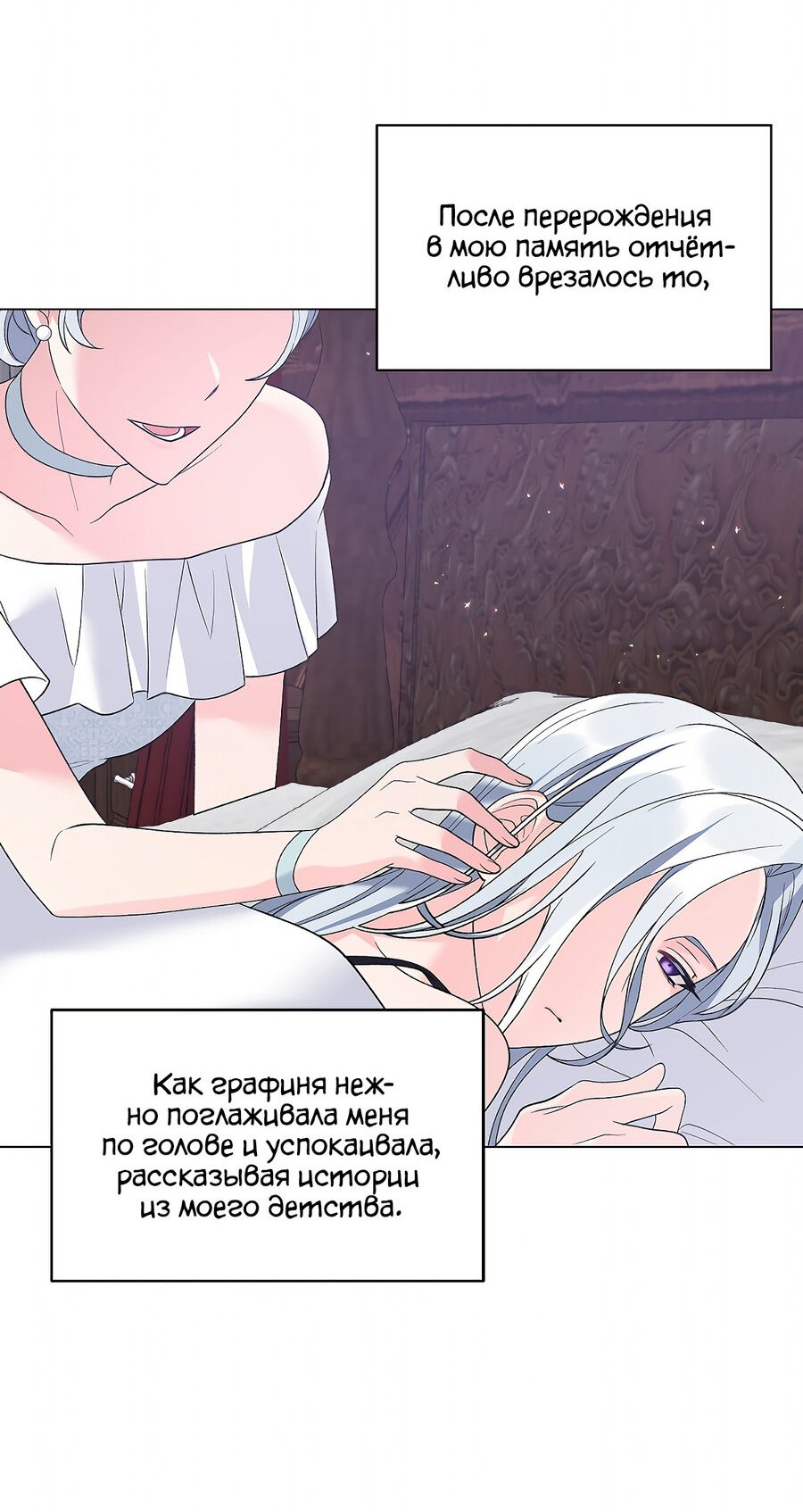 Манга Хоть я и злодейка, но стану главной героиней! - Глава 64 Страница 15