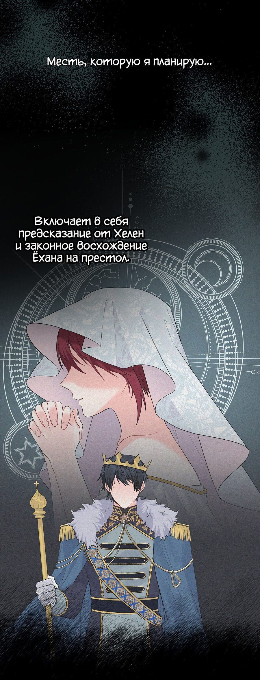 Манга Хоть я и злодейка, но стану главной героиней! - Глава 73 Страница 20