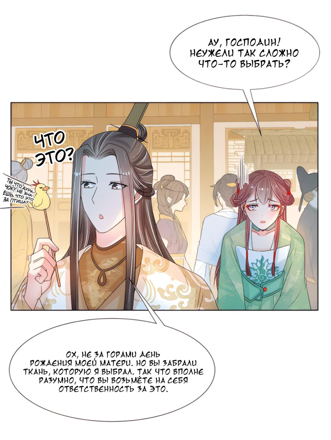 Манга Тёмного лорда так сложно соблазнить - Глава 12 Страница 35