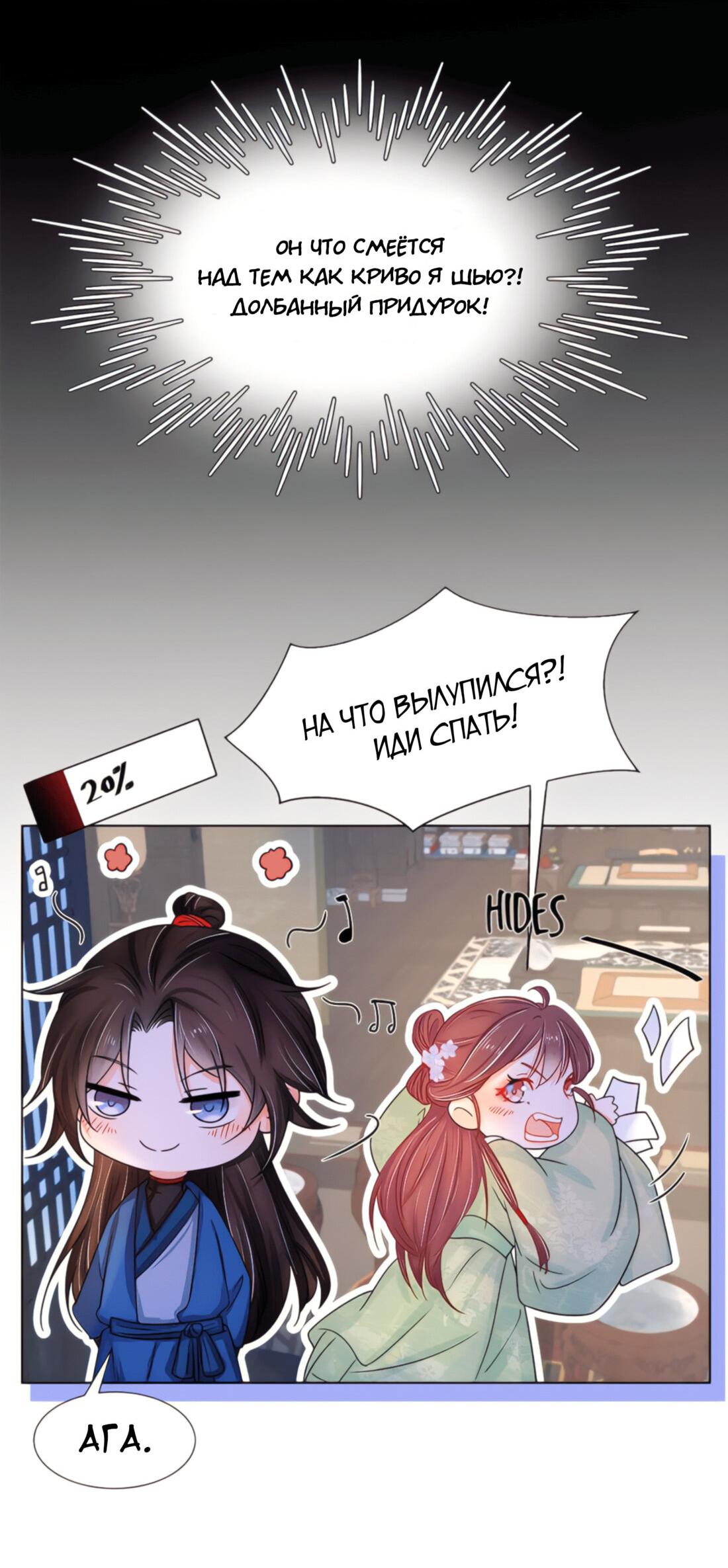 Манга Тёмного лорда так сложно соблазнить - Глава 12 Страница 16