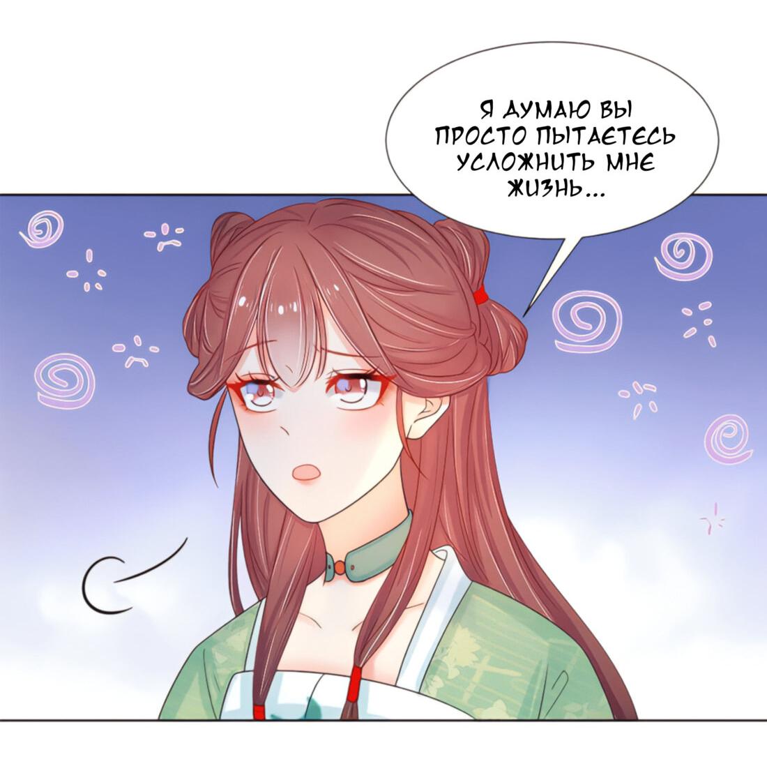 Манга Тёмного лорда так сложно соблазнить - Глава 12 Страница 36