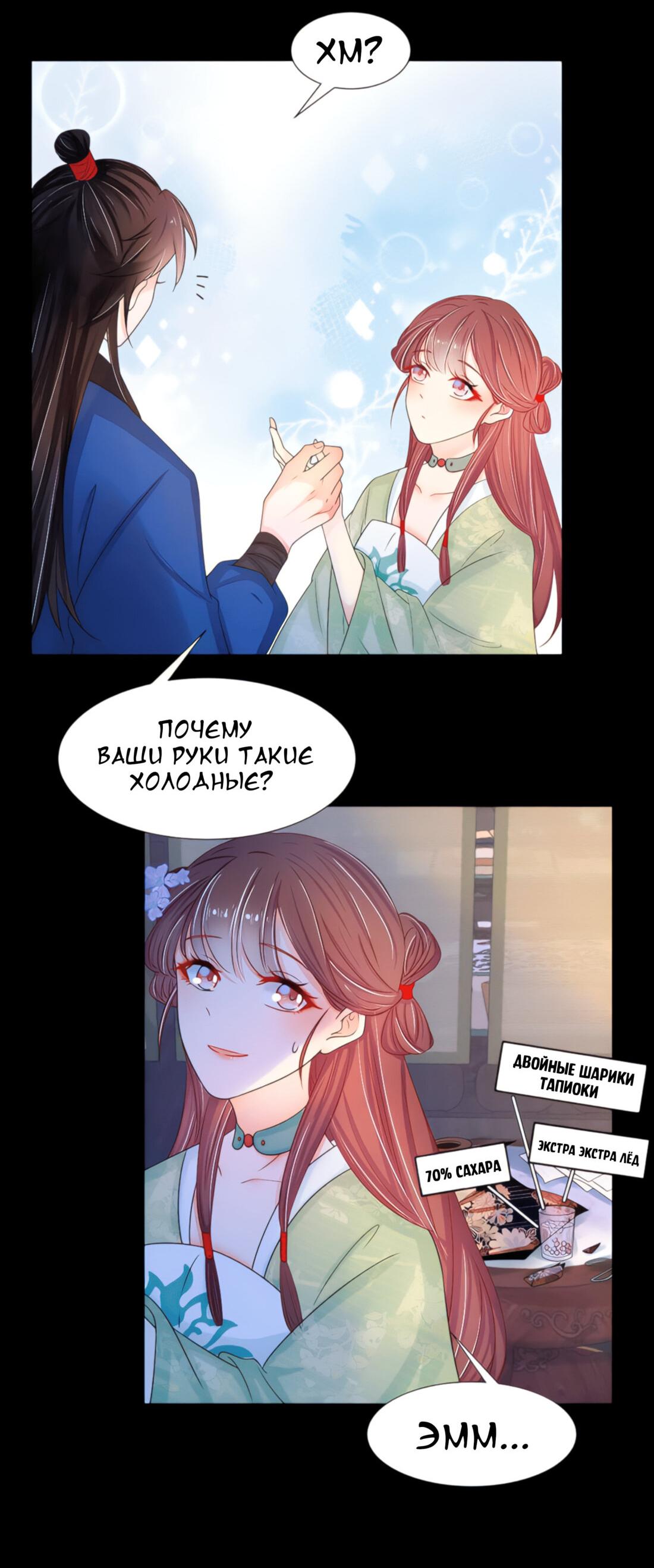 Манга Тёмного лорда так сложно соблазнить - Глава 12 Страница 12