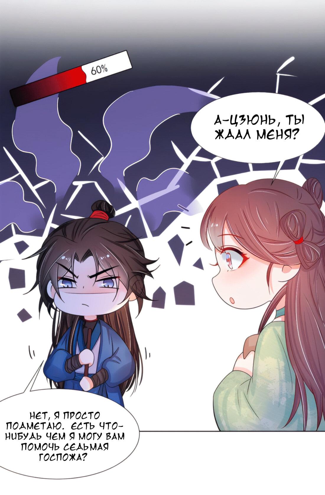Манга Тёмного лорда так сложно соблазнить - Глава 12 Страница 46