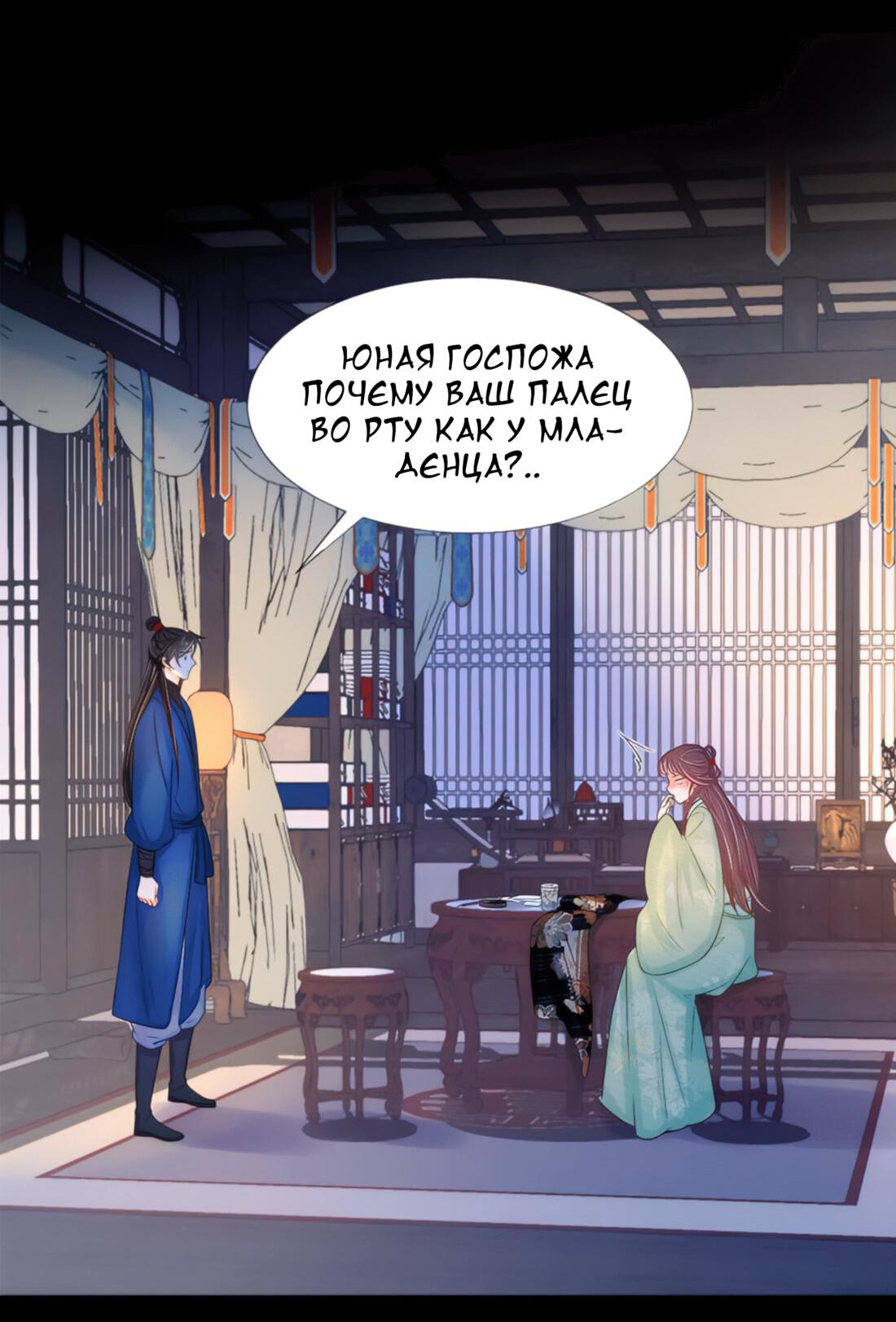 Манга Тёмного лорда так сложно соблазнить - Глава 12 Страница 8