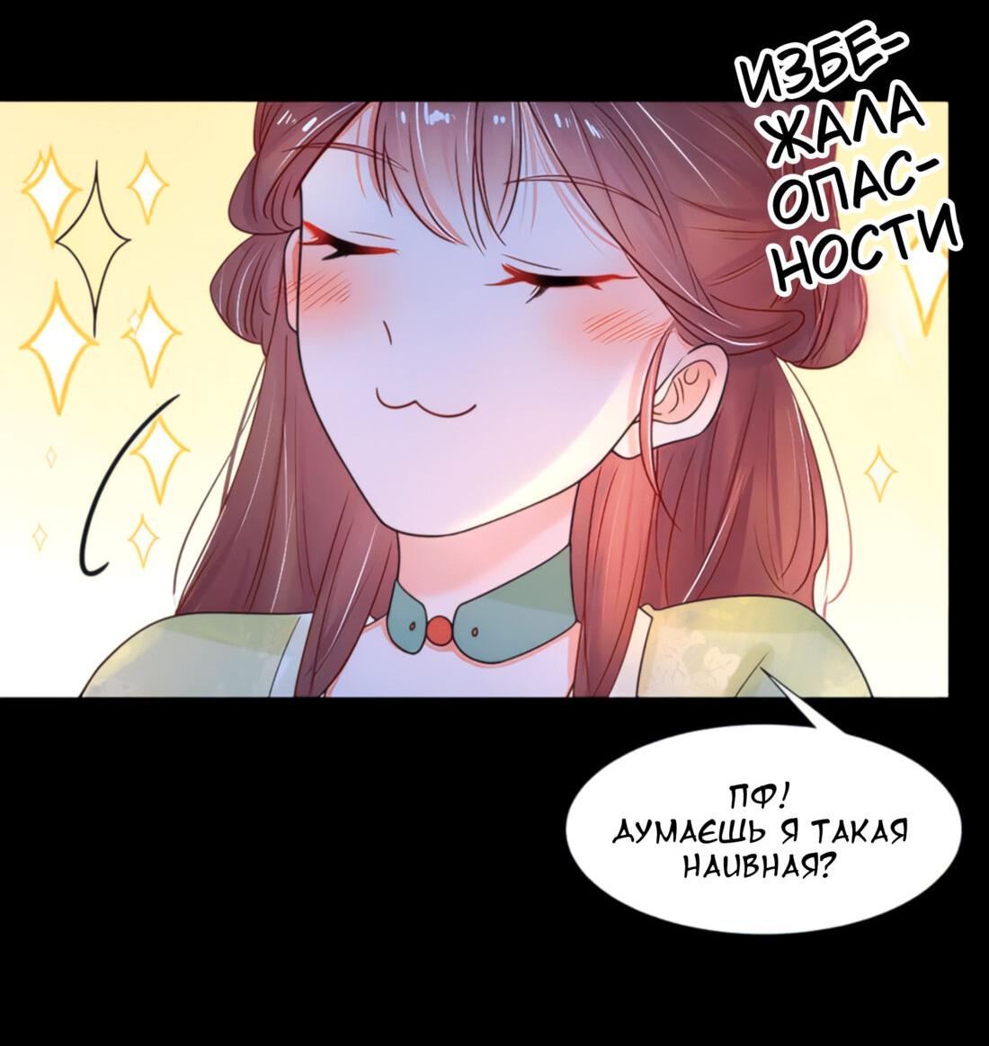 Манга Тёмного лорда так сложно соблазнить - Глава 12 Страница 5