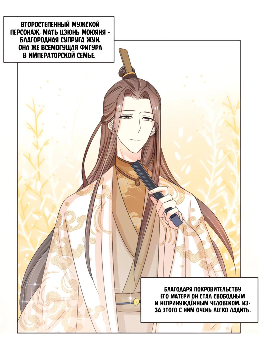 Манга Тёмного лорда так сложно соблазнить - Глава 12 Страница 37