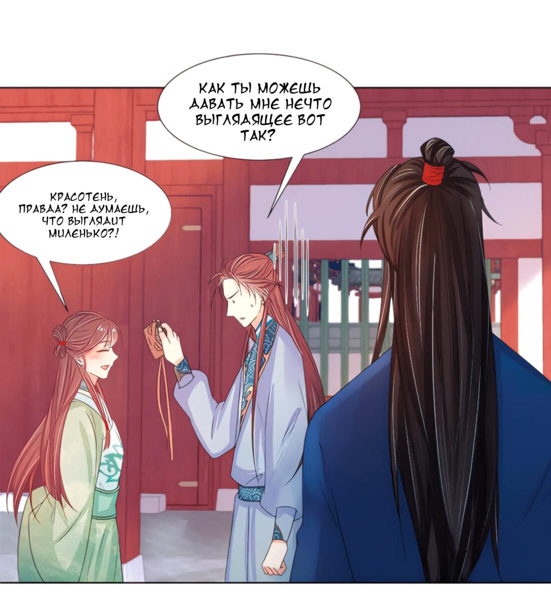 Манга Тёмного лорда так сложно соблазнить - Глава 12 Страница 24