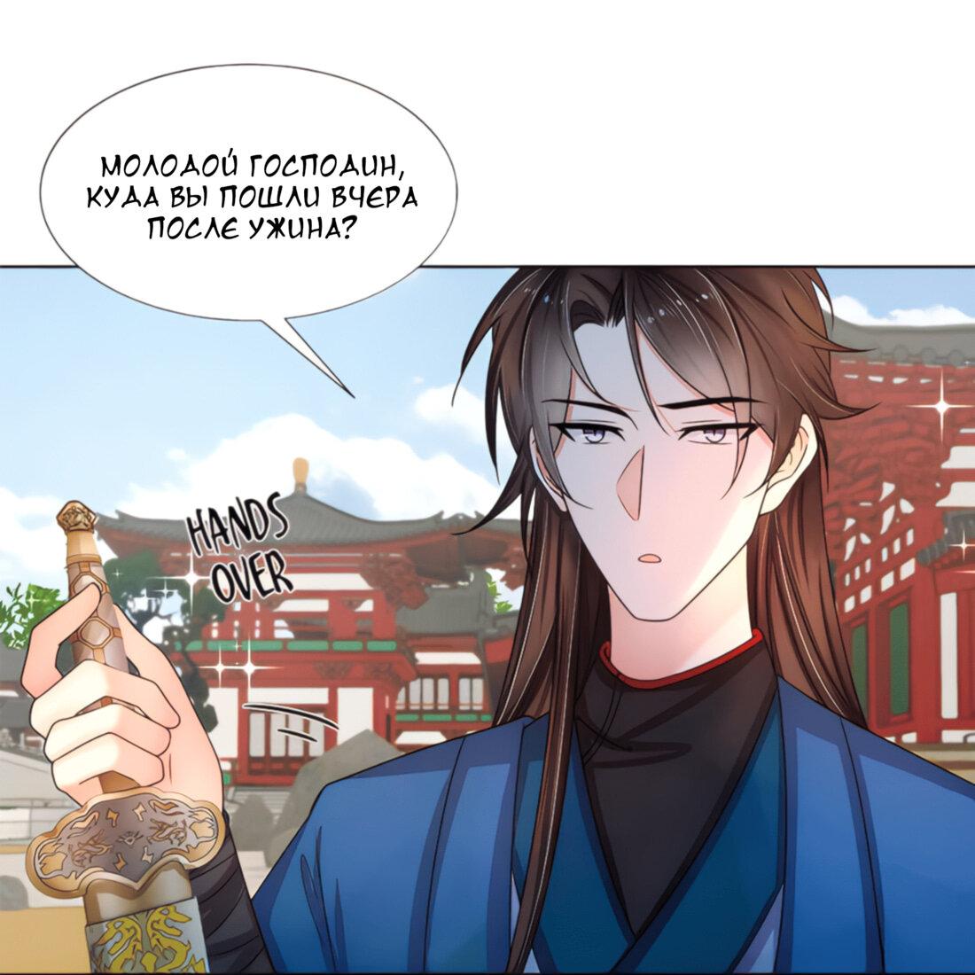 Манга Тёмного лорда так сложно соблазнить - Глава 12 Страница 19