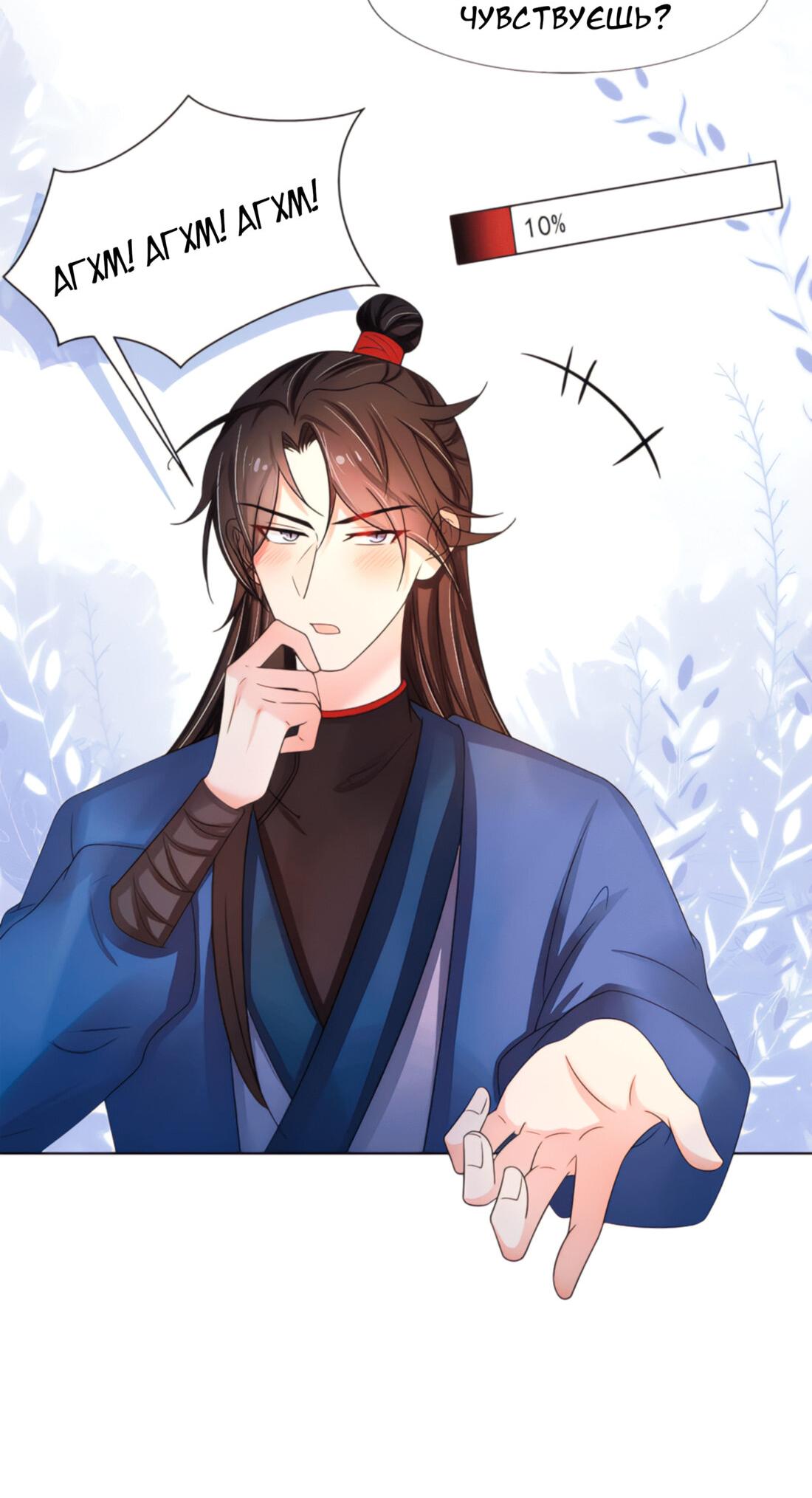 Манга Тёмного лорда так сложно соблазнить - Глава 12 Страница 27