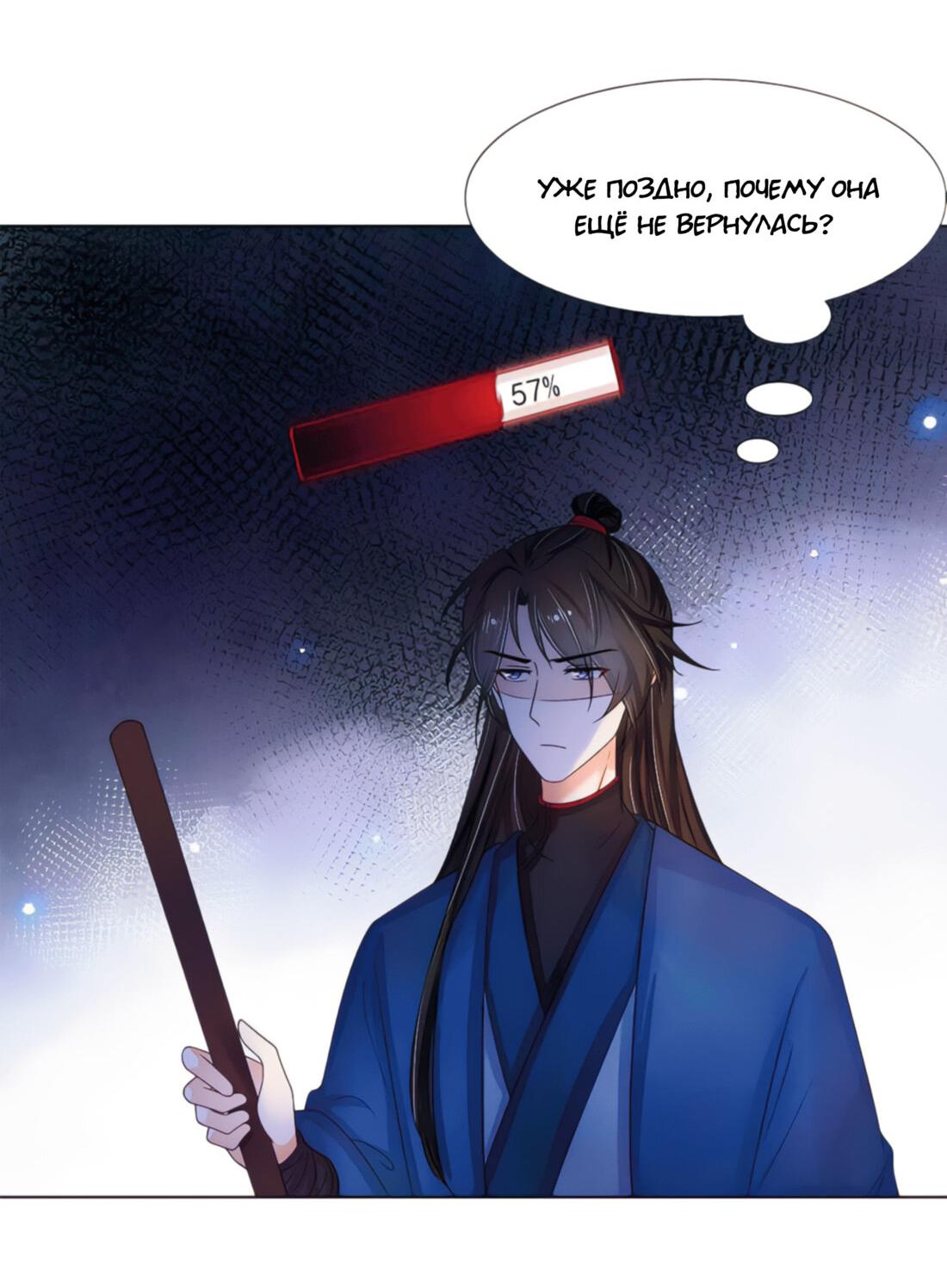 Манга Тёмного лорда так сложно соблазнить - Глава 12 Страница 44