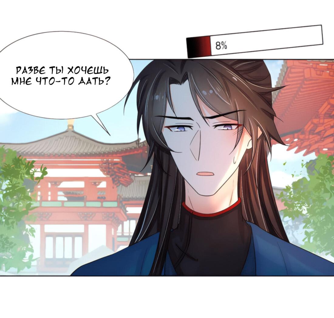 Манга Тёмного лорда так сложно соблазнить - Глава 12 Страница 30