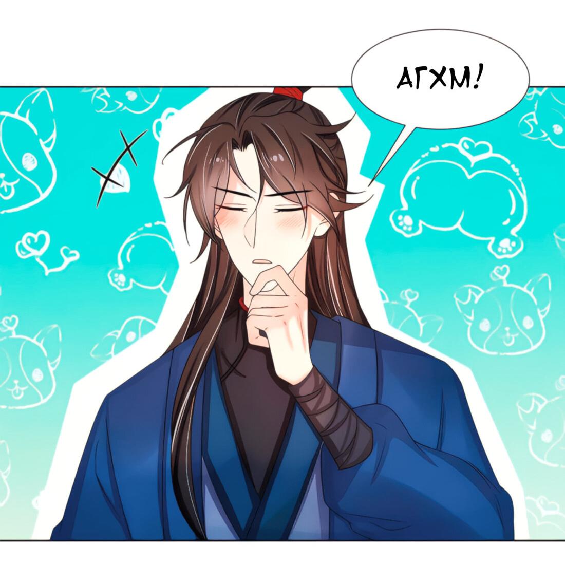 Манга Тёмного лорда так сложно соблазнить - Глава 12 Страница 25