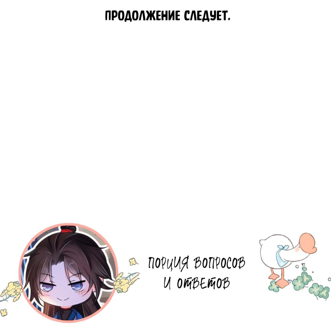 Манга Тёмного лорда так сложно соблазнить - Глава 12 Страница 52